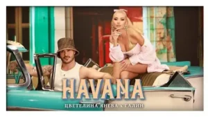 Havana Lyrics [Текст] - Tsvetelina Yaneva ft. Galin