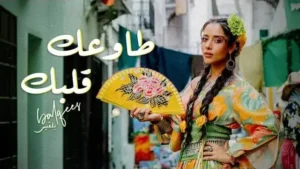 Tawaak Galbek Lyrics – Balqees