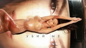 UBIY ME Lyrics [Текст] - GALENA