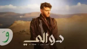 Dwali Lyrics - Al Shami