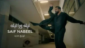 Lela Wara Leila (New Version) Lyrics - Saif Nabeel