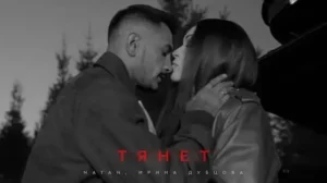 Тянет (English Translation) Lyrics - Natan & Irina Dubtsova